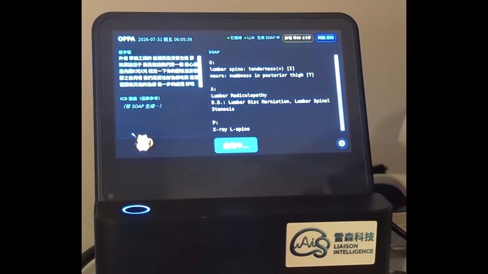 OPPA 主機螢幕正在把診間對話整理成 SOAP 病歷草稿